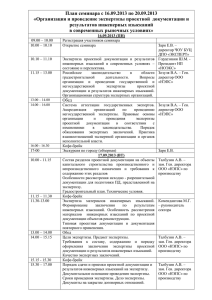 План семинара с 16.09.2013 по 20.09.2013