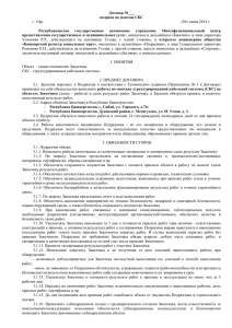 Договор подряда на монтаж СКС от 30 июня 2014 г.