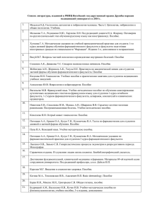 Список литературы, изданной в РИПЦ Витебский