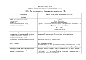 Информационная карта - Комитет образования Гатчинского