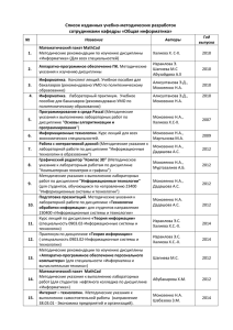 Учебно-методические разработки кафедры "СК"