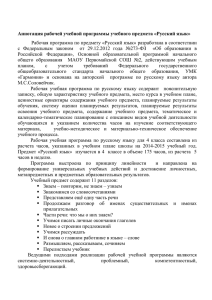 Аннотация к рабочей программе по русскому языку 4 класс (УМК