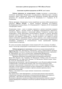 Аннотация к рабочим программам по УМК «Школа России»