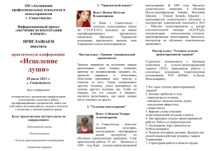 Исцеление души 20 июля Севастополь