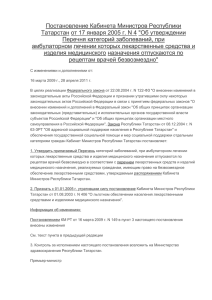 Постановление Кабинета Министров Республики Татарстан от 17 января 2005 г. N 4