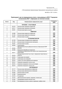 Приложение. - Администрация Одинцовского района
