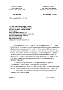 СанНиП по эпидпаротиту, утв. постановлением МЗ РБ от 30.12