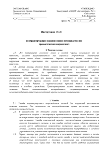 ИНСТРУКЦИЯ по оказанию первой помощи детям