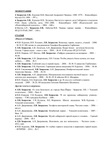 список публикаций - Институт горного дела СО РАН