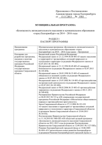 Приложение к Постановлению Администрации города Екатеринбурга