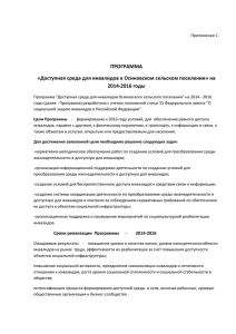 Программа - Официальный сайт администрации Осиновского