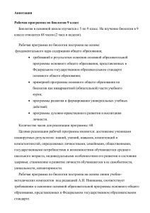 биология - 9 - Нечитайлова М.Л. - 449