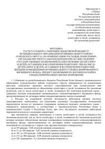 Приложение 4 к Закону Республики Коми "О наделении органов