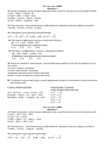 Тест по теме: «ОВР» Вариант 1. А1. Какая из реакций, схемы
