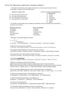 10 класс. Тест «Предельные и непредельные углеводороды