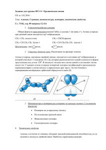 Задание для группы ФТ1-11 Органическая химия