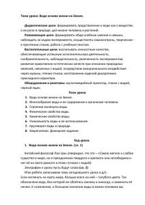 Вода основа жизни на Земле». Дряева Вероника Ивановна.