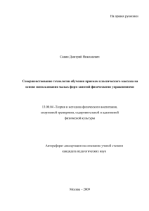 savin01 - Диссертационный совет Д 311.003.02