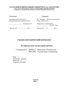 5В011800 - Русский язык и литература
