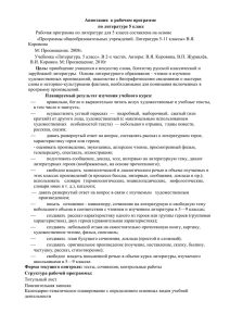 Аннотации к рабочим программам по русской литературе