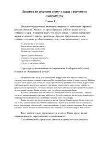 Занятия по русскому языку в связи с изучением литературы