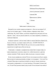 Работу выполнила Любицкая Резеда Фаритовна, учитель