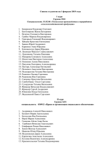 Список студентов на 1 февраля 2015 года 1 курс Группа 3541