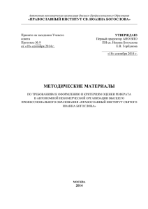 Metod_referat_2014 - Московский Православный Институт