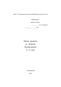 МАОУ   Домодедовская средняя общеобразовательная школа №1 УТВЕРЖДАЮ. Директор школы