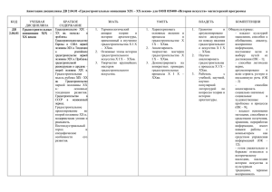 ДВ.2.04.01. Градостроительные концепции XIX