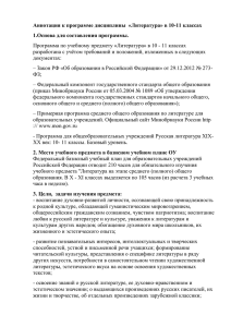 Аннотация к программе дисциплины  «Литература» в 10-11 классах