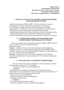 Приложение 2 к Положению о Московском фестивале искусств &#34;Под знаком Солнца&#34;, посвященном празднованию