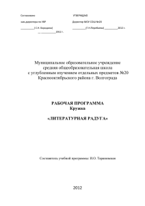 Согласовано  УТВЕРЖДАЮ зам.директора по УВР