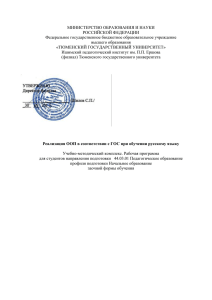 Реализация ООП в соответствии с ГОС при обучении русскому