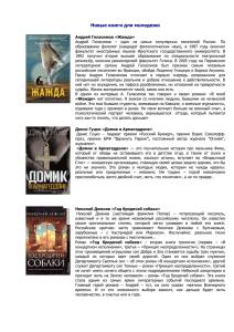 Новые книги для молодежи Андрей Геласимов «Жажда» Андрей