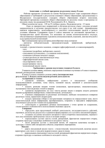 Аннотация к учебной программе по русскому языку 8 класс