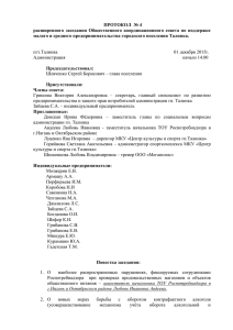 Протокол от 01.12.2015г. заседания Общественного