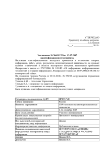 Zakljuchenie_No_1576-2015_Ievlev_Rossija