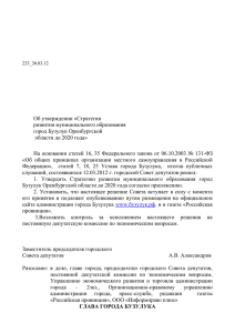 Полный текст документа - Бузулук.рф