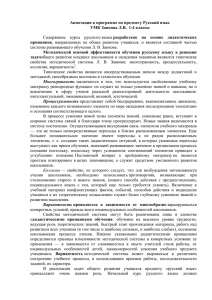 аннотация курса Русский язык системы Занкова