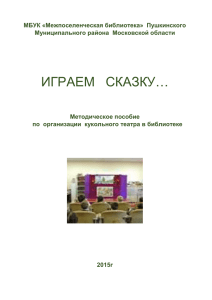 МБУК «Межпоселенческая библиотека» Пушкинского