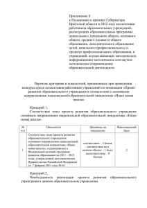Приложение 8  Иркутской области в 2012 году коллективам работников образовательных учреждений,