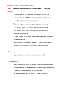 Конспект  урока по литературе в 7 классе. Тема. Задачи: