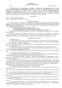 Договор подряда на мотаж СКУД от 30 июня 2014 г.