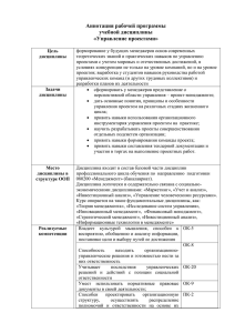 Аннотация рабочей программы учебной дисциплины «Управление проектами»