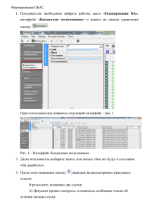 Инструкция по "Формированию ОБАС_УРМ"