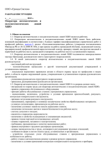 Оператор автоматических и полуавтоматических линий ХШО (1).