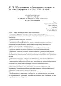 Федеральный закон Российской Федерации от 27.07.2006 г