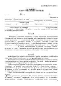 Закон Саратовской области от 26 ноября 2009 года