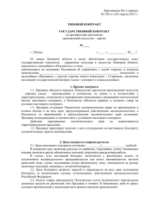Приложение №1 к приказу № 150 от «29» апреля 2015 г.